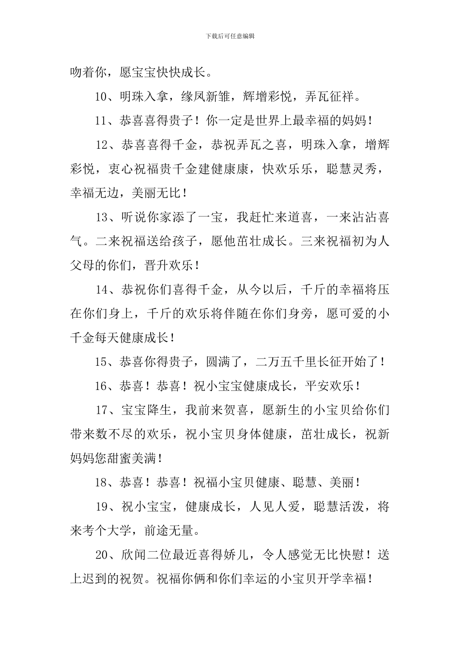 恭喜生孩子微信发红包祝福贺词_第2页