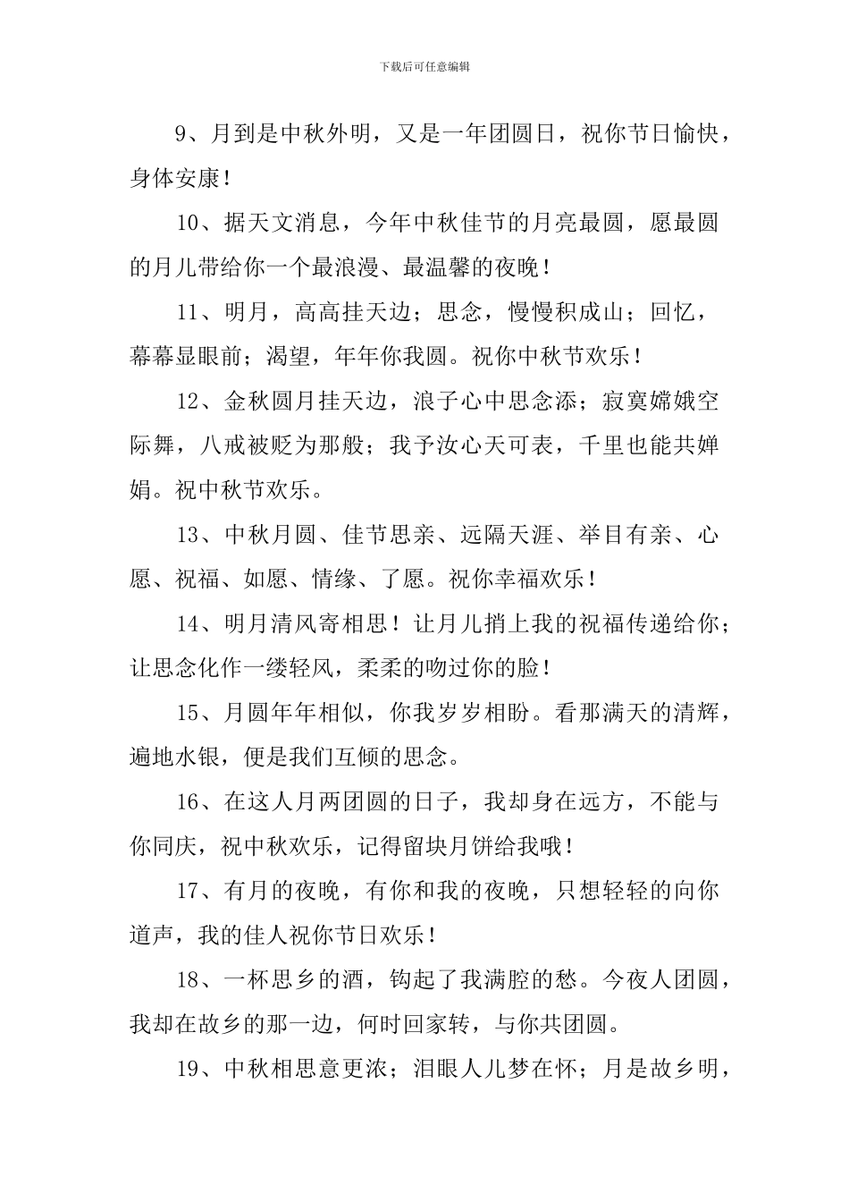 中秋节送客户的祝福语句_第2页