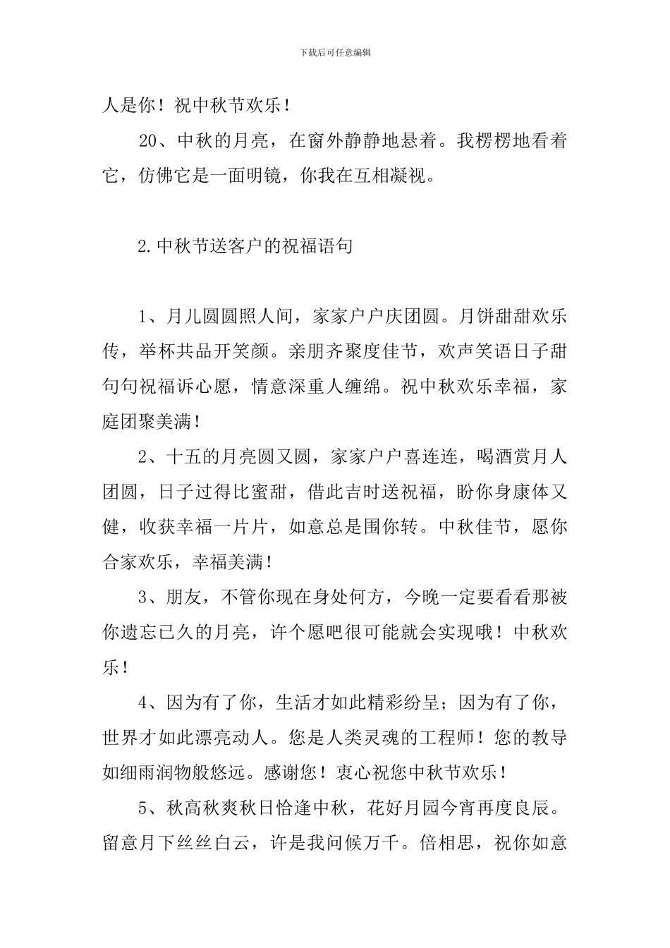 中秋节送客户的祝福语句_第3页