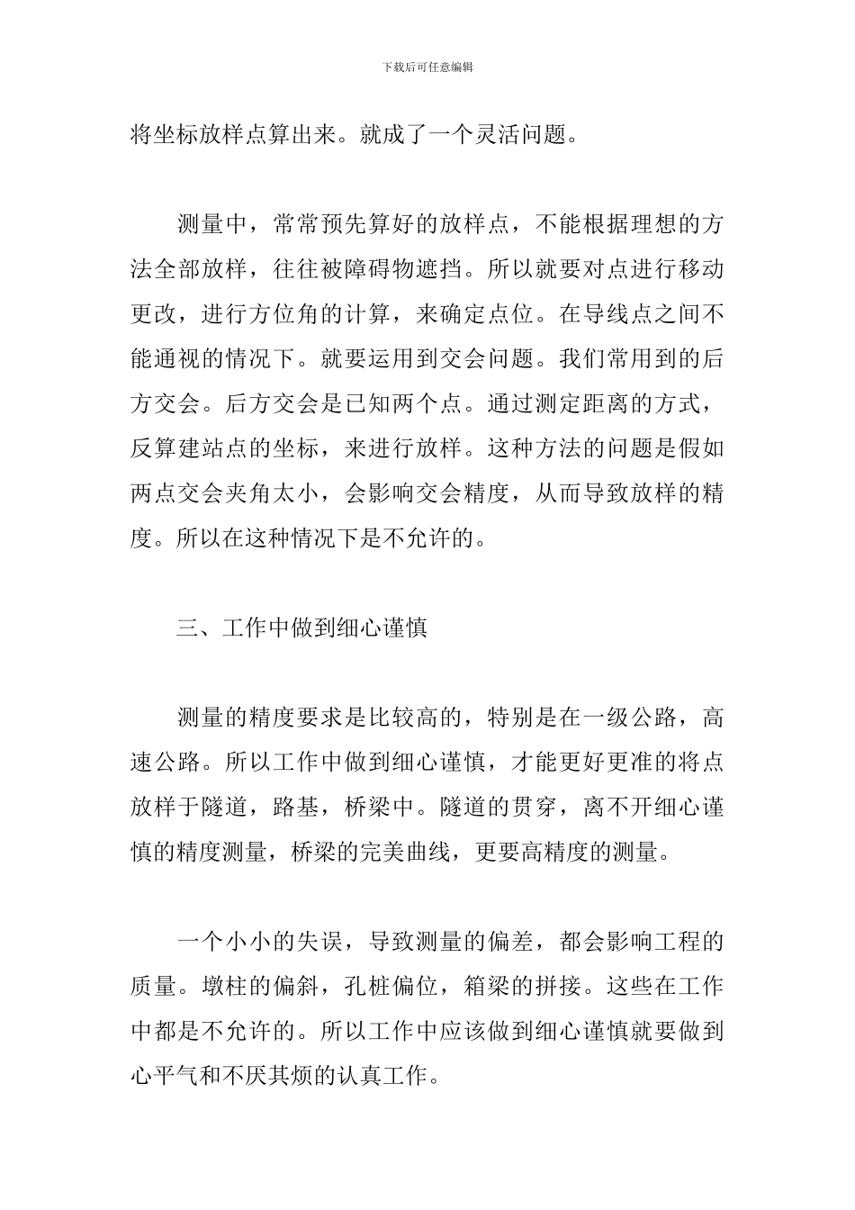 建筑工程测量个人年度工作总结10篇_第3页