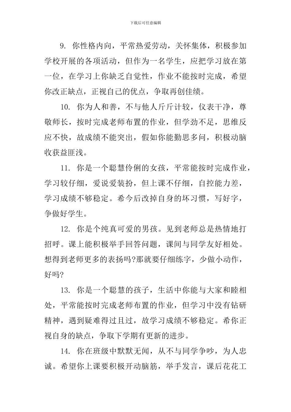老师对成绩较差小学生评语_第3页