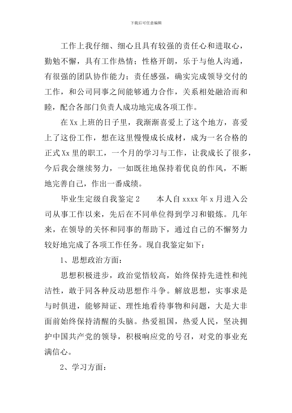 毕业生定级自我鉴定_第2页