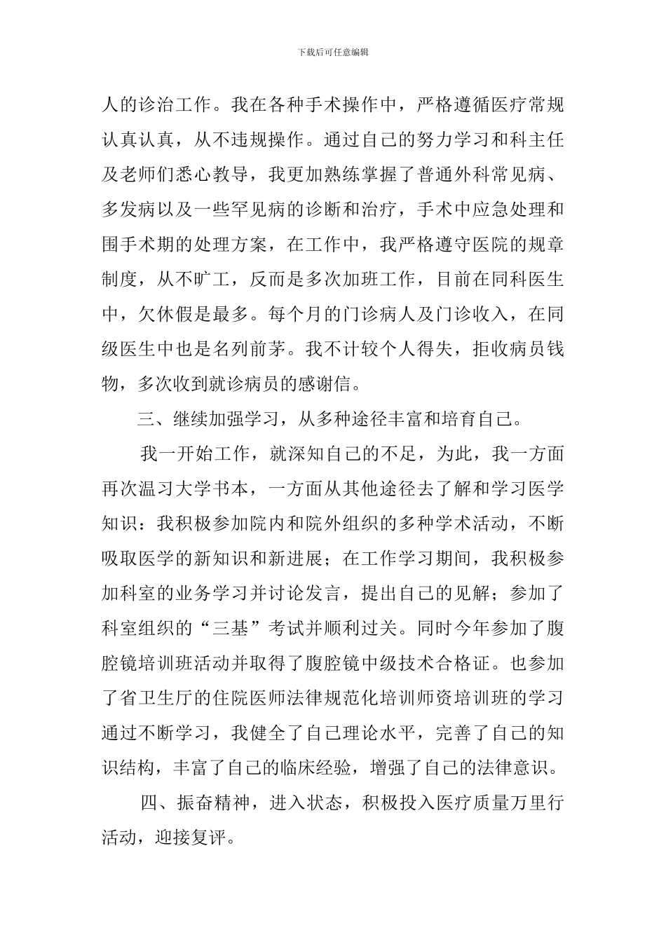 医生工作总结范文_第2页