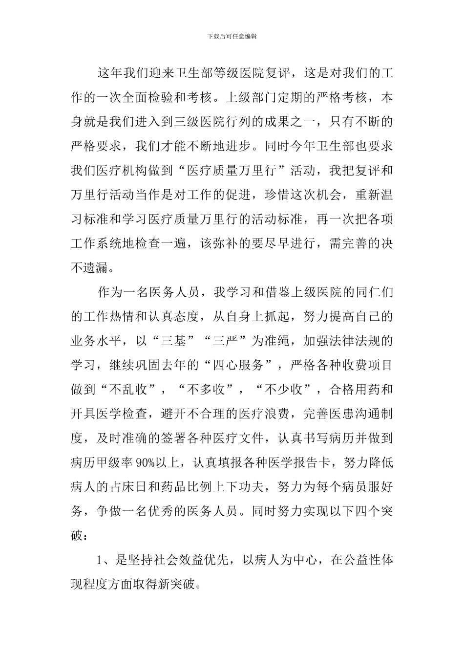 医生工作总结范文_第3页