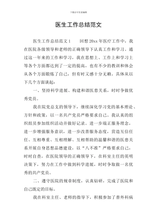 医生工作总结范文