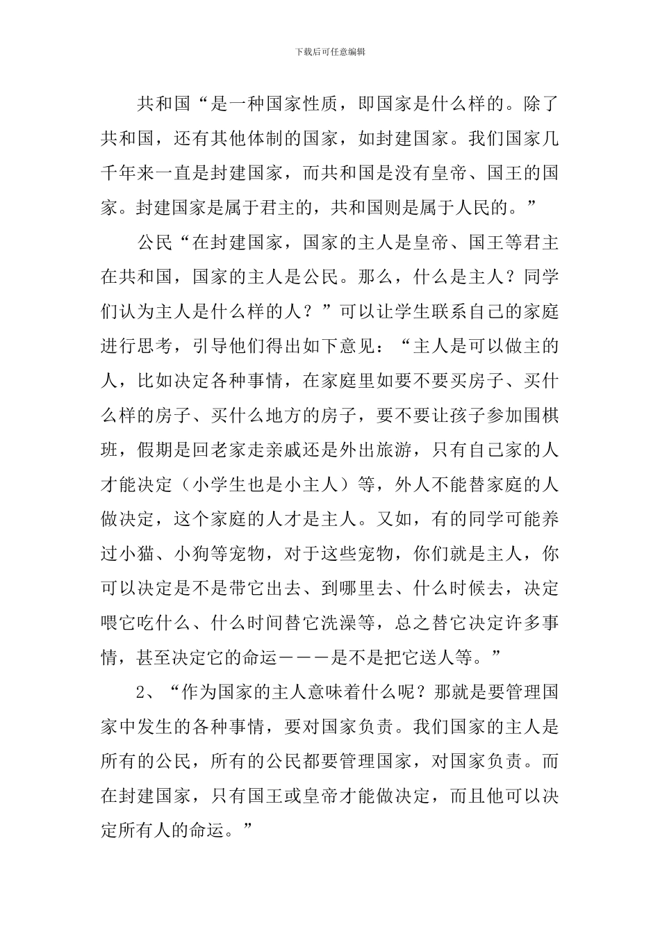 部编版六年级道德与法治上册教案三篇_第2页