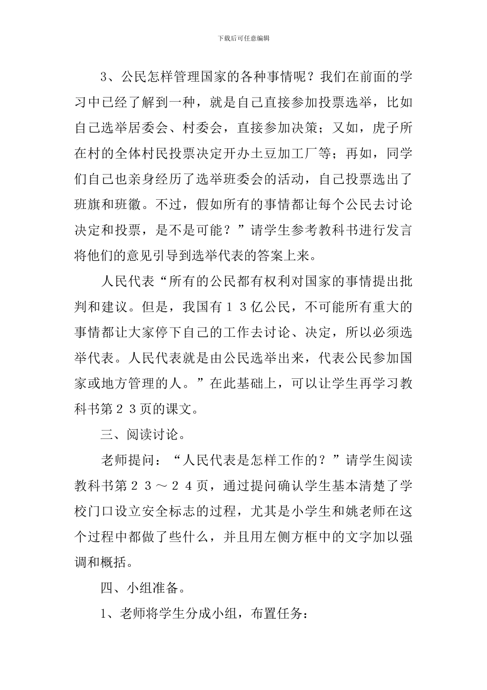 部编版六年级道德与法治上册教案三篇_第3页