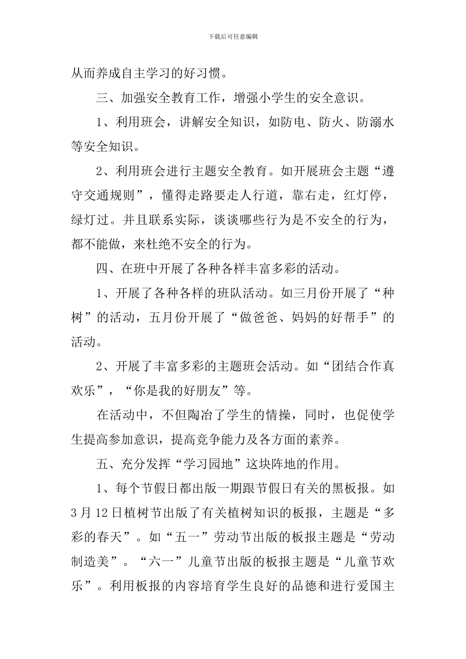 班主任年级工作述职报告_第2页
