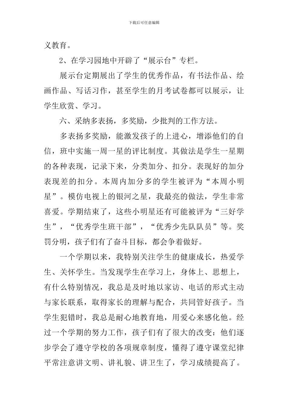 班主任年级工作述职报告_第3页