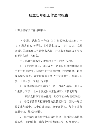 班主任年级工作述职报告