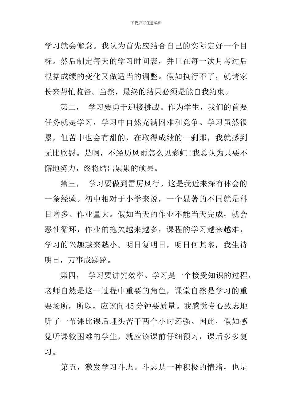 八年级家长会优秀学生发言稿_第2页
