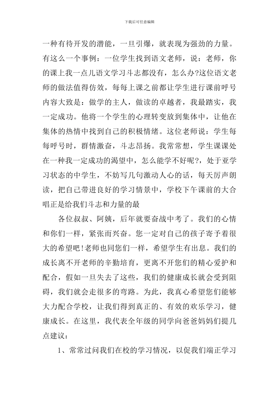 八年级家长会优秀学生发言稿_第3页