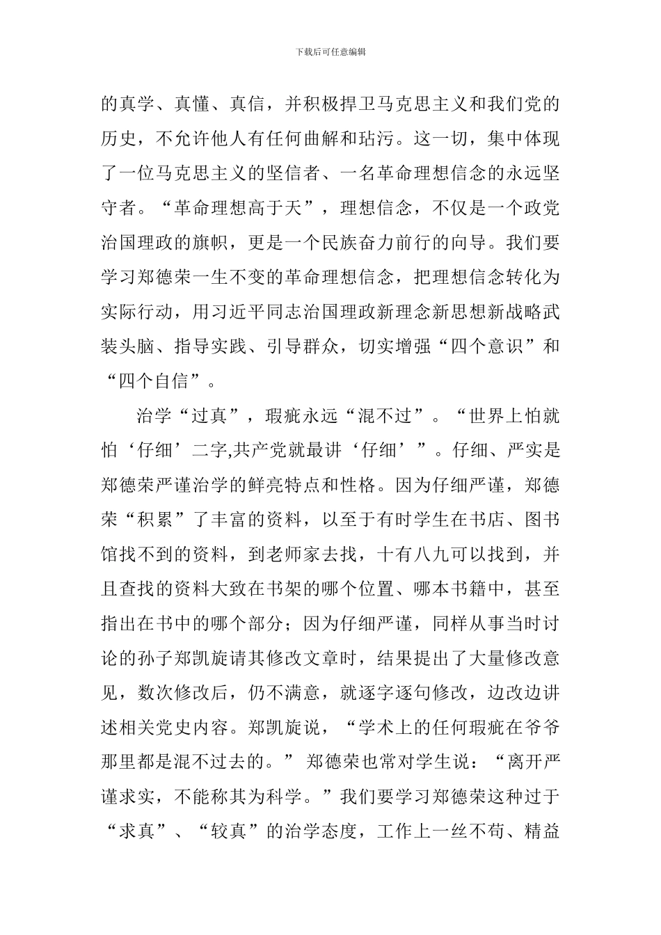 学习郑德荣等7名同志事迹心得：学习郑德荣的“过”与“不过”_第2页