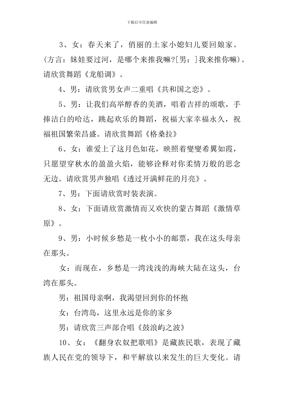 社区春节文艺演出主持词四篇_第3页