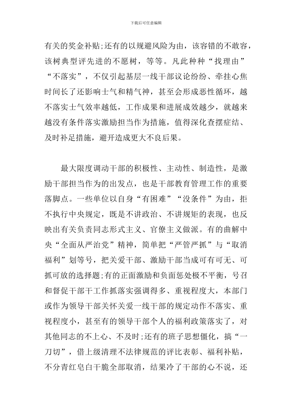 党员学习第三次中央新疆工作座谈会精神心得感悟3篇_第2页