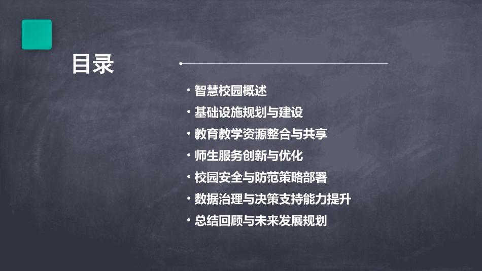 最全面的智慧校园总体解决方案9_第2页