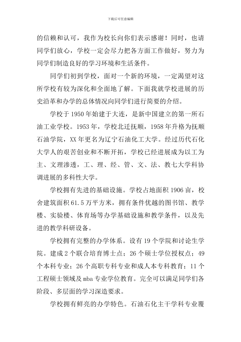 在2024级新生开学典礼上的讲话_第2页