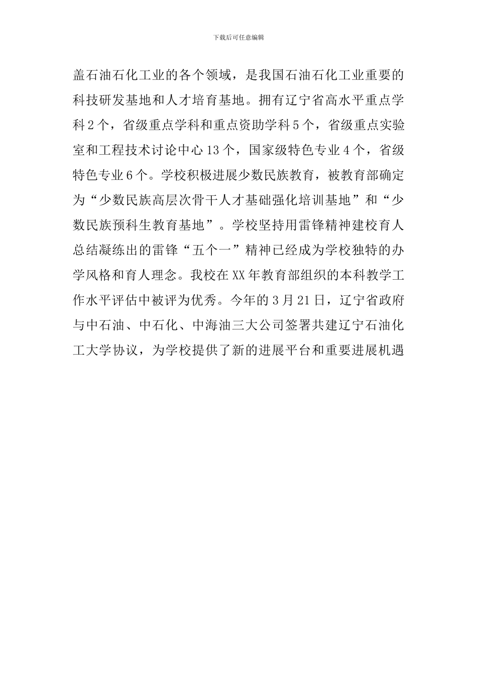 在2024级新生开学典礼上的讲话_第3页