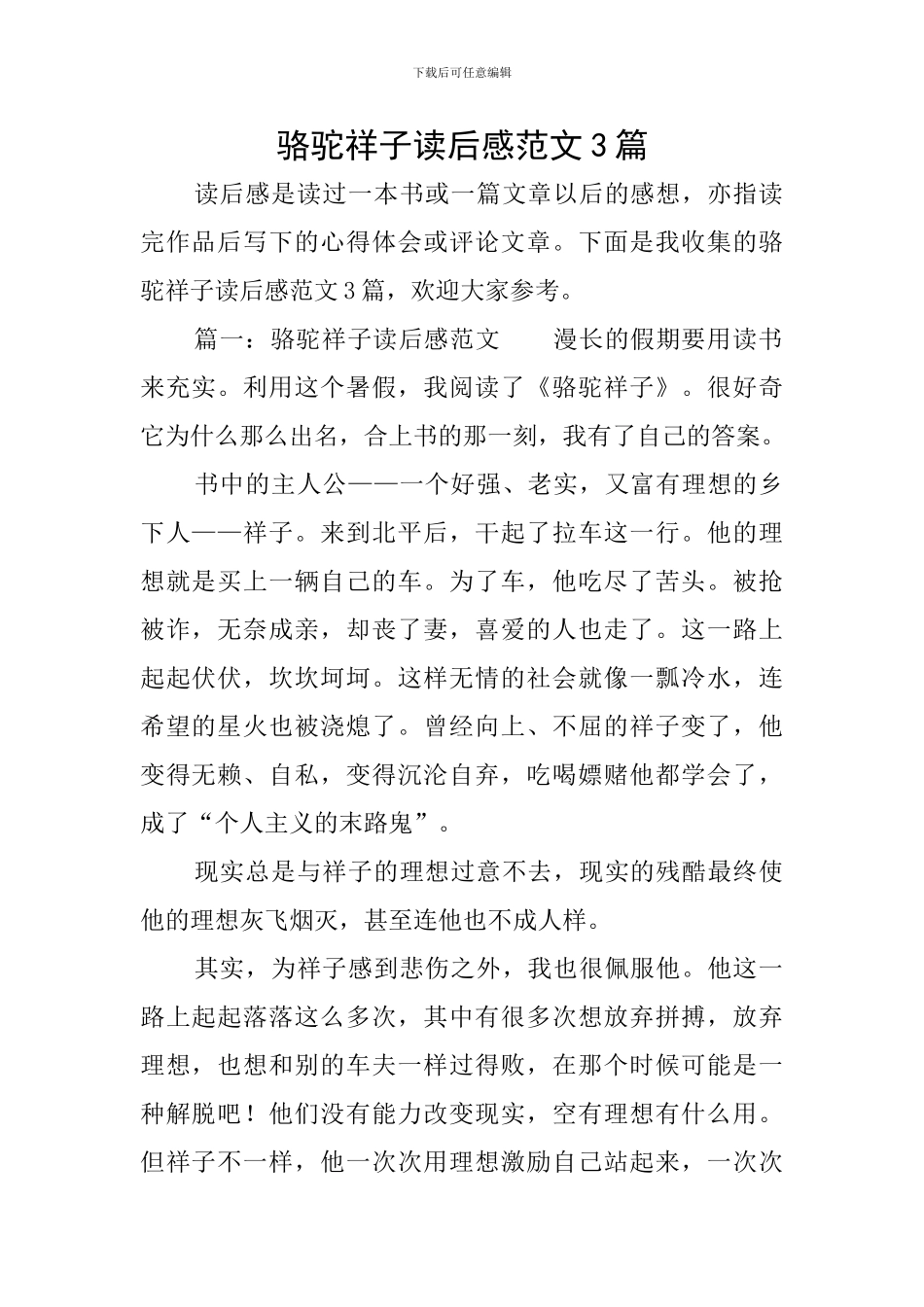 骆驼祥子读后感范文3篇_第1页