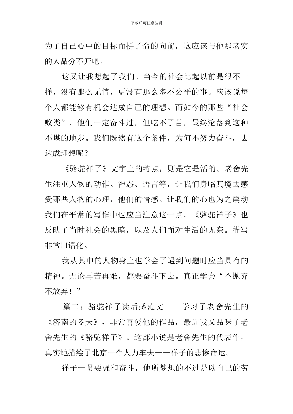 骆驼祥子读后感范文3篇_第2页