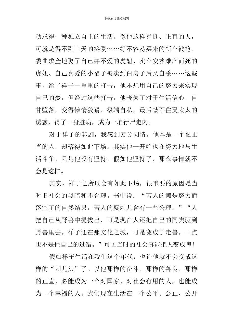 骆驼祥子读后感范文3篇_第3页