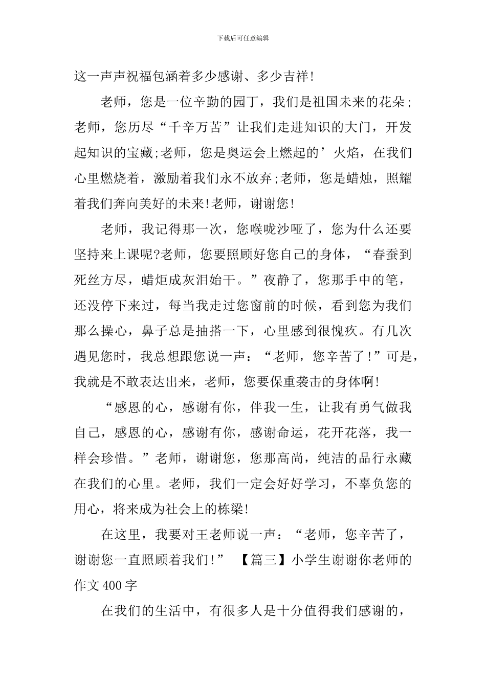 小学生谢谢你老师的作文400字_第2页