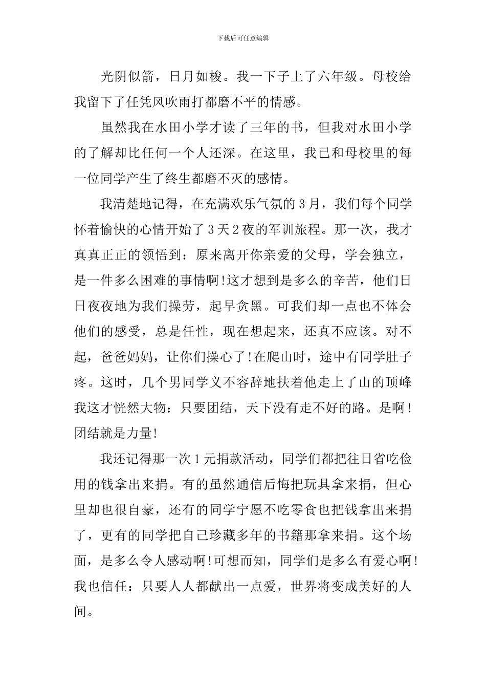 在毕业典礼上的发言稿700字_第3页