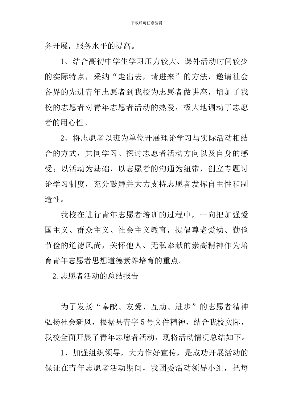 志愿者活动的总结报告五篇_第2页