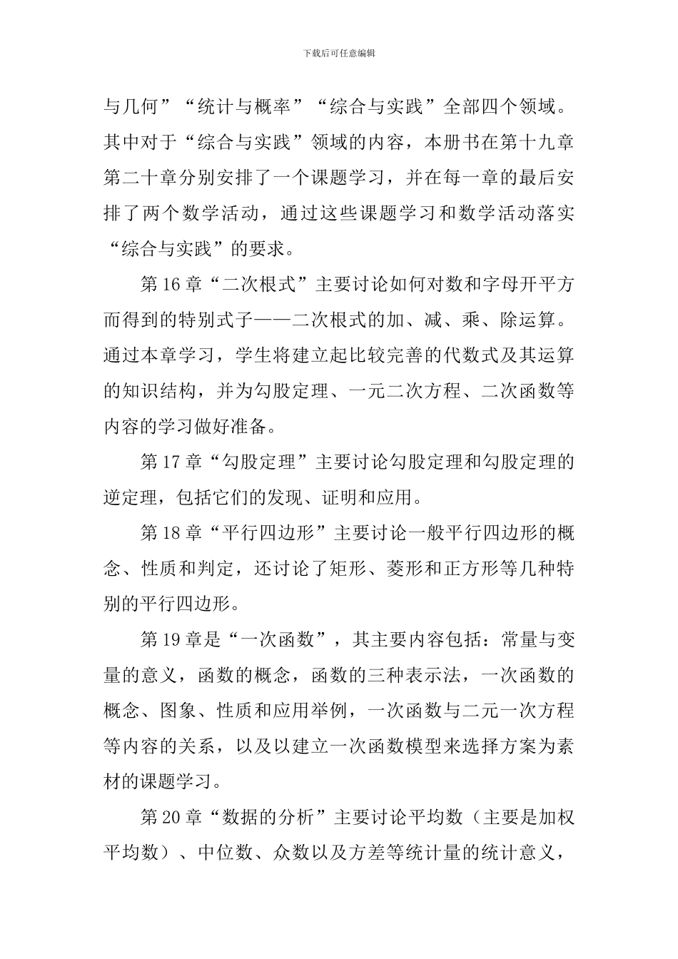 八年级数学教学工作计划格式_第2页