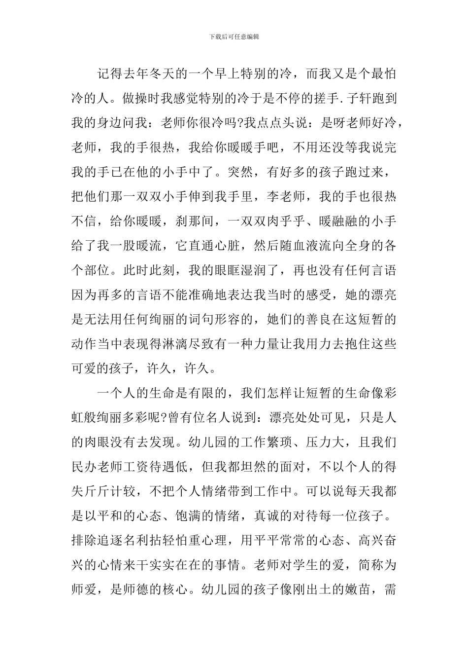 幼儿园优秀幼师发言稿_第3页