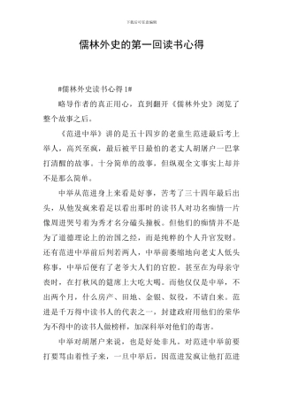 儒林外史的第一回读书心得