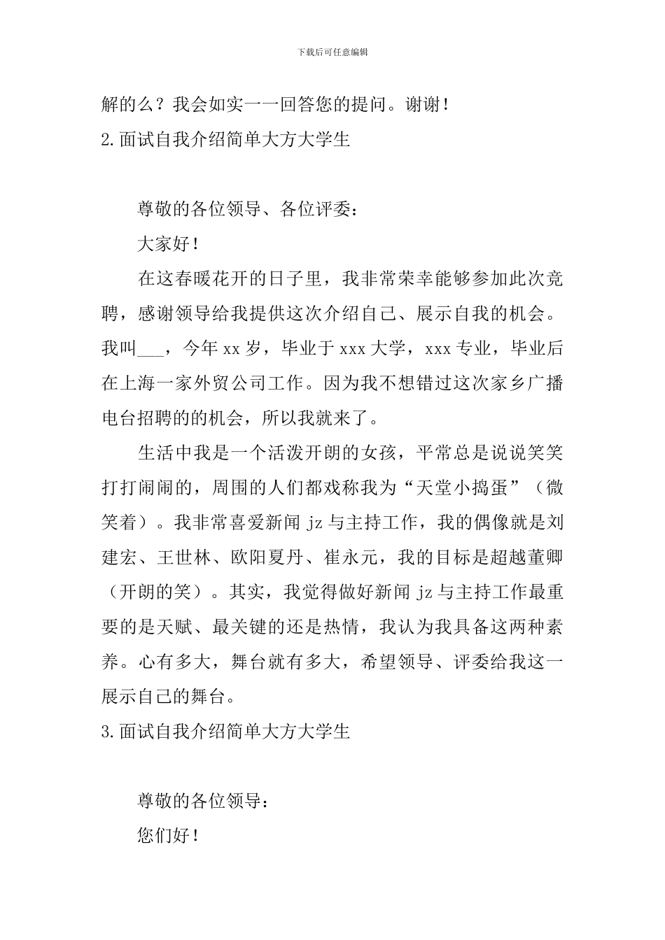 面试自我介绍简单大方大学生_第2页