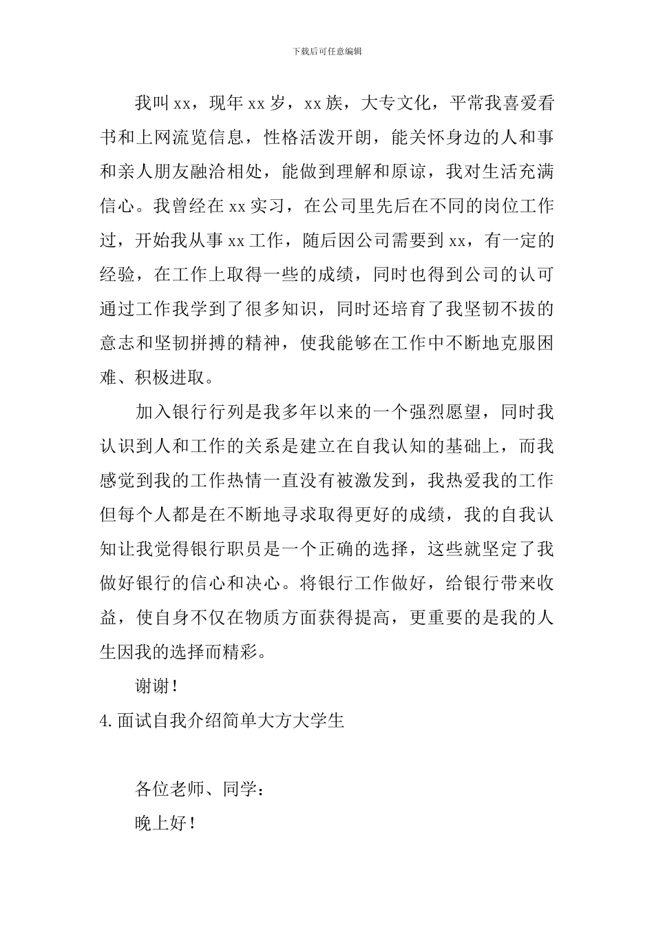 面试自我介绍简单大方大学生_第3页