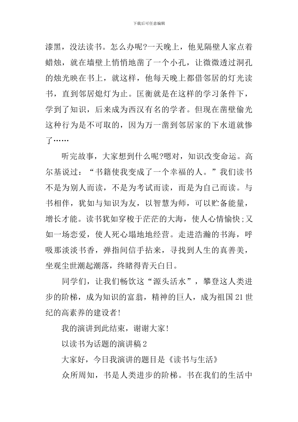 以读书为话题的演讲稿_第2页