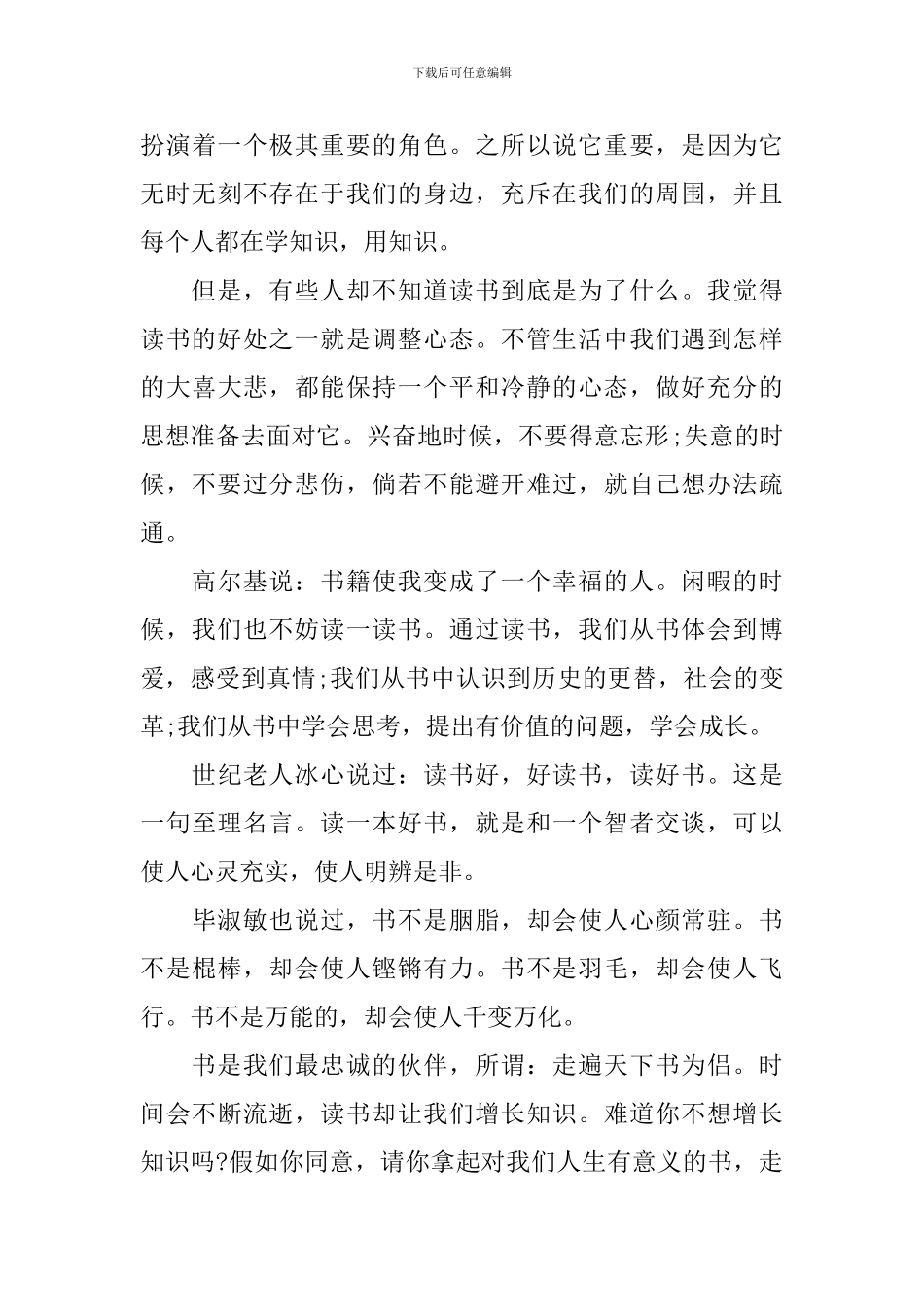 以读书为话题的演讲稿_第3页