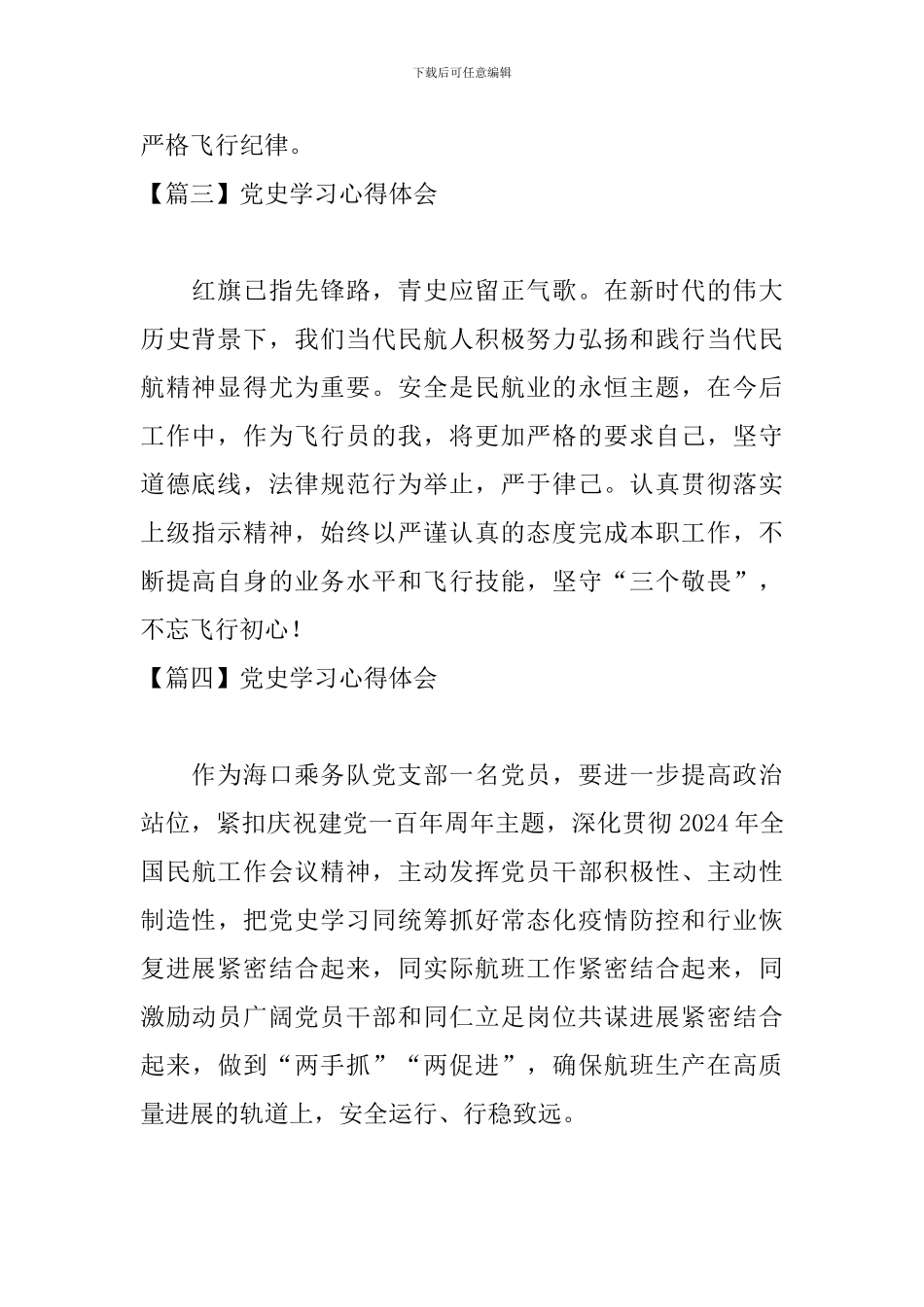 党史学习心得体会【7篇】_第2页