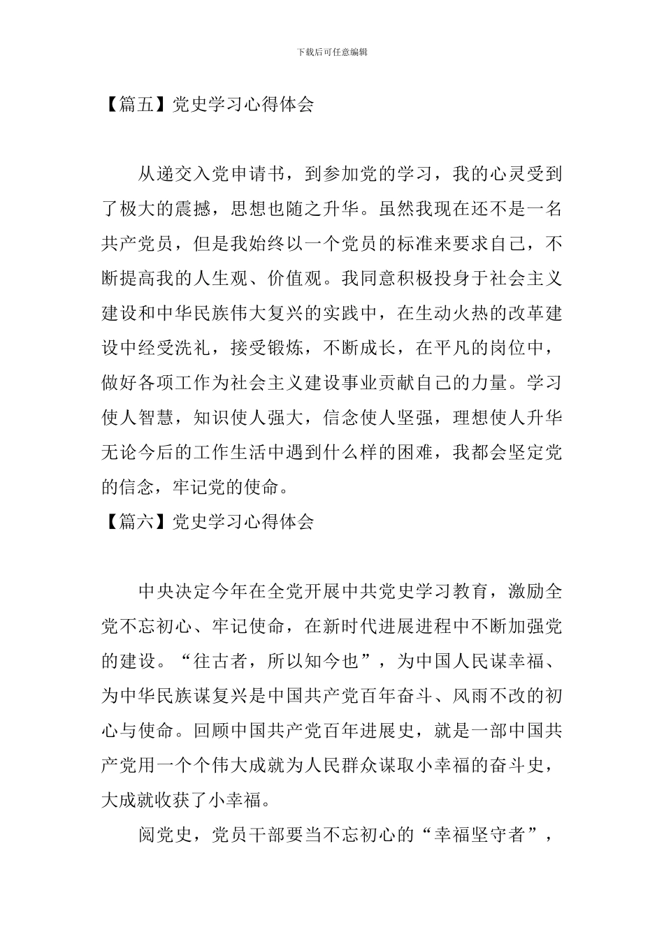 党史学习心得体会【7篇】_第3页