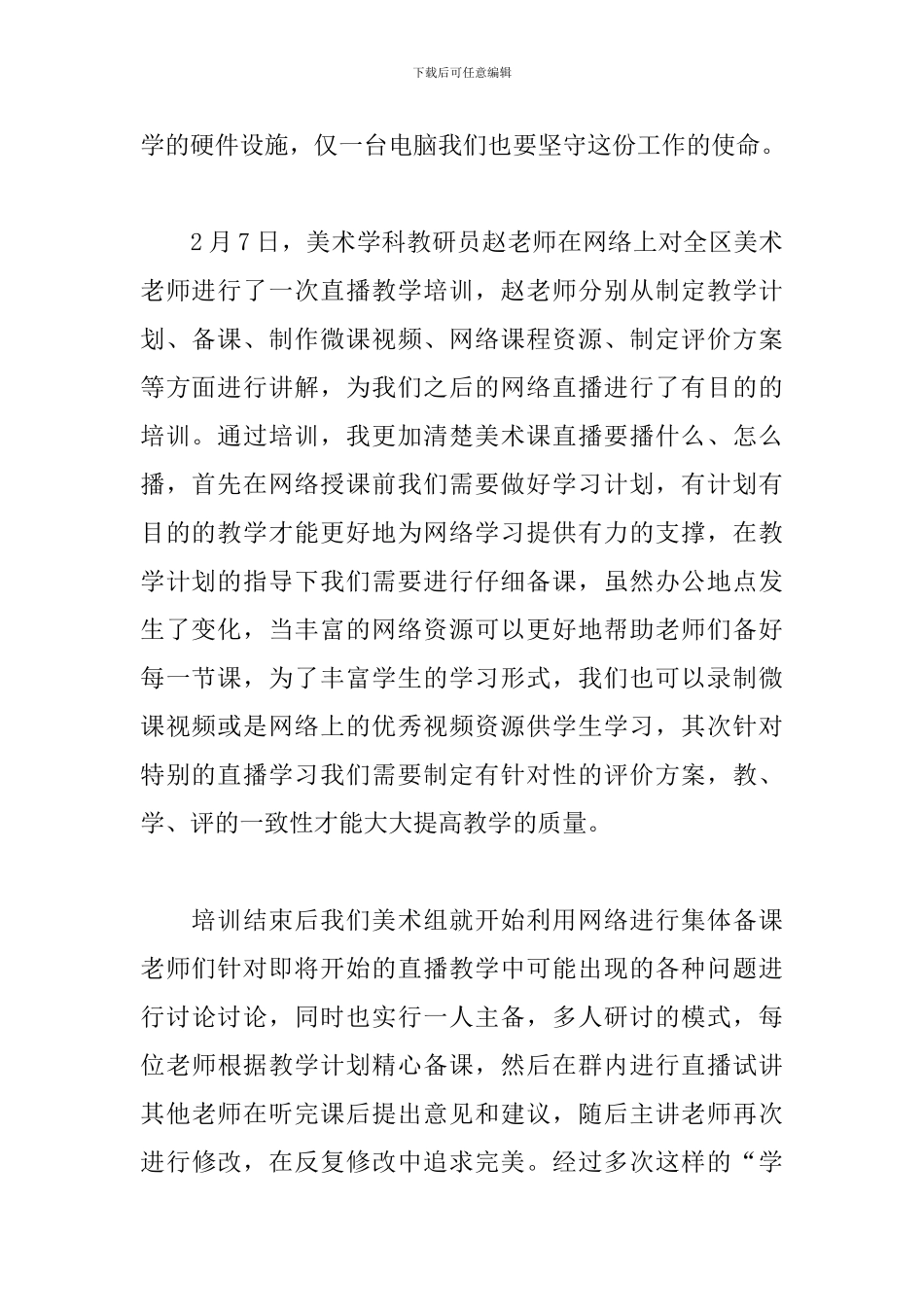 停课不停学心得体会范文汇总_第2页