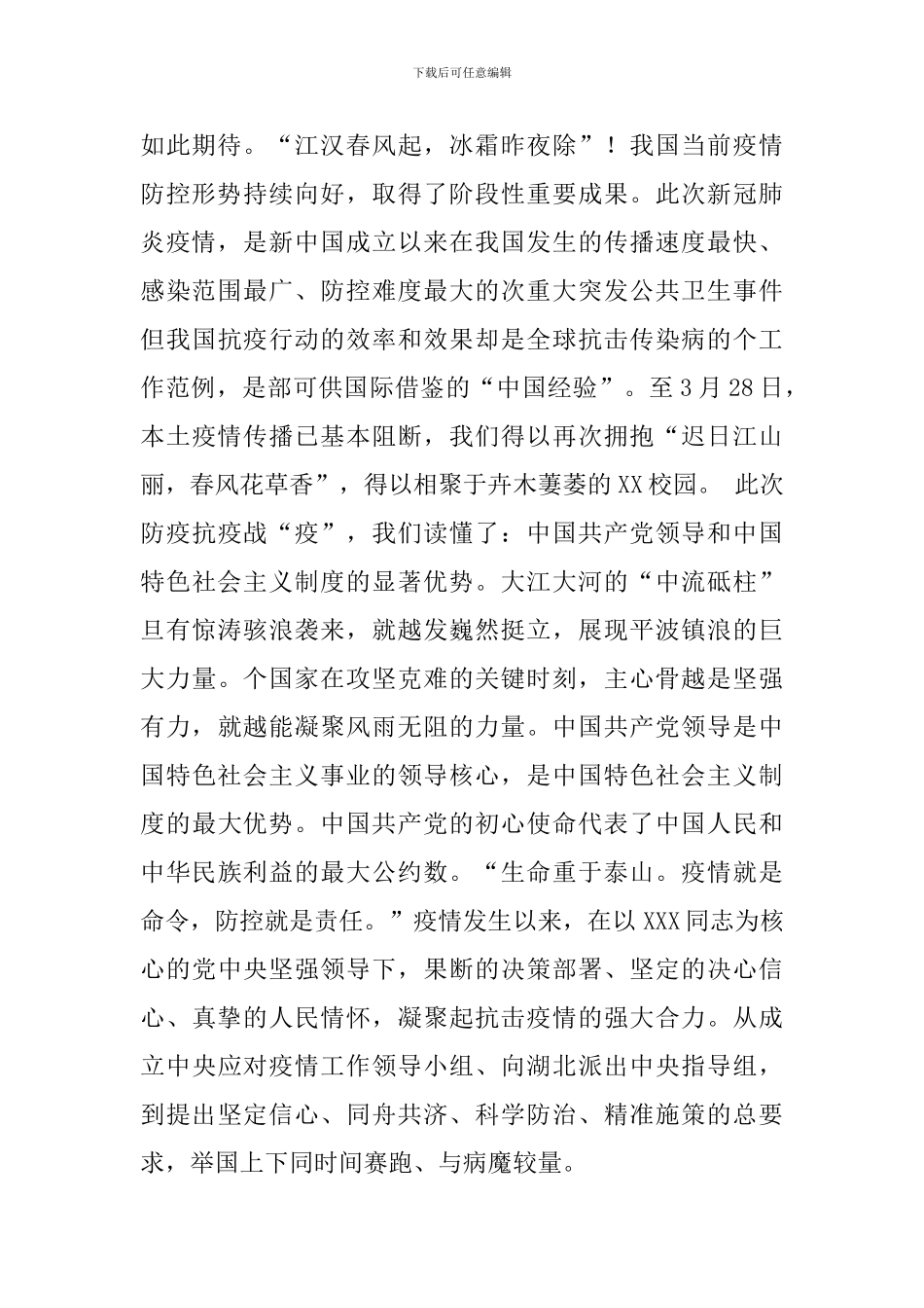 2024年高三开学复学第一课上校长讲话_第2页