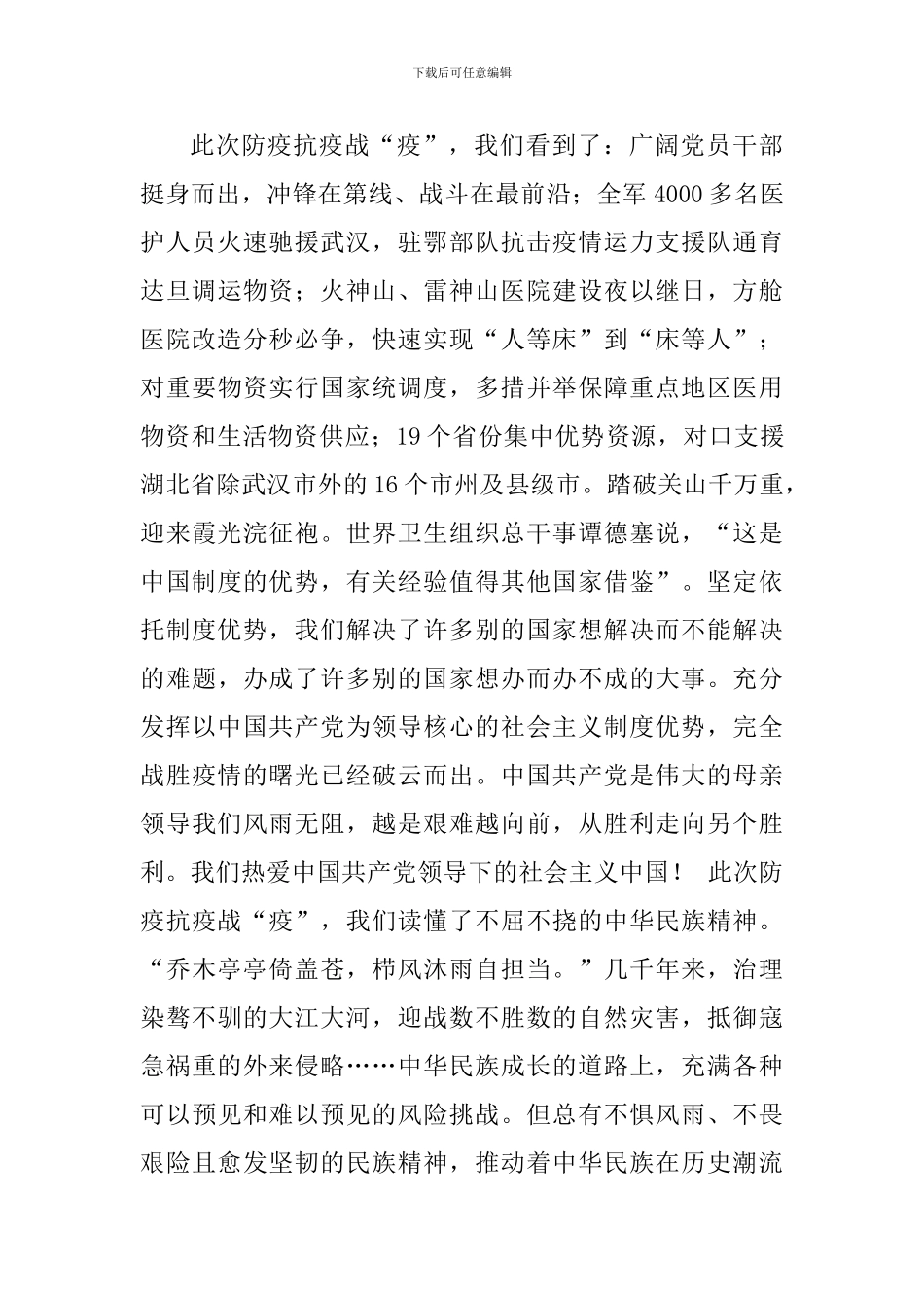2024年高三开学复学第一课上校长讲话_第3页