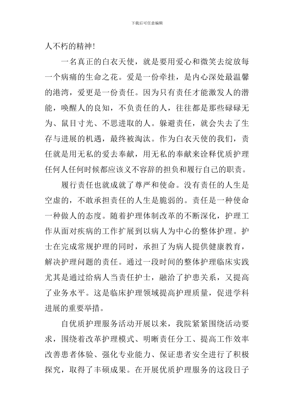 关于护士宣誓的演讲稿_第2页