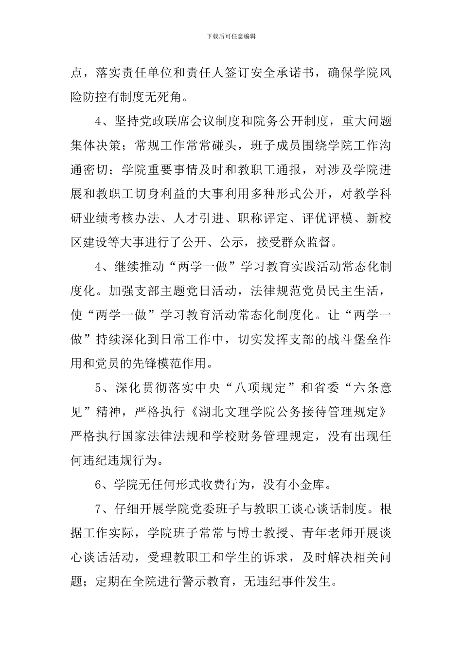 学院2024年党风廉政建设工作总结_第2页