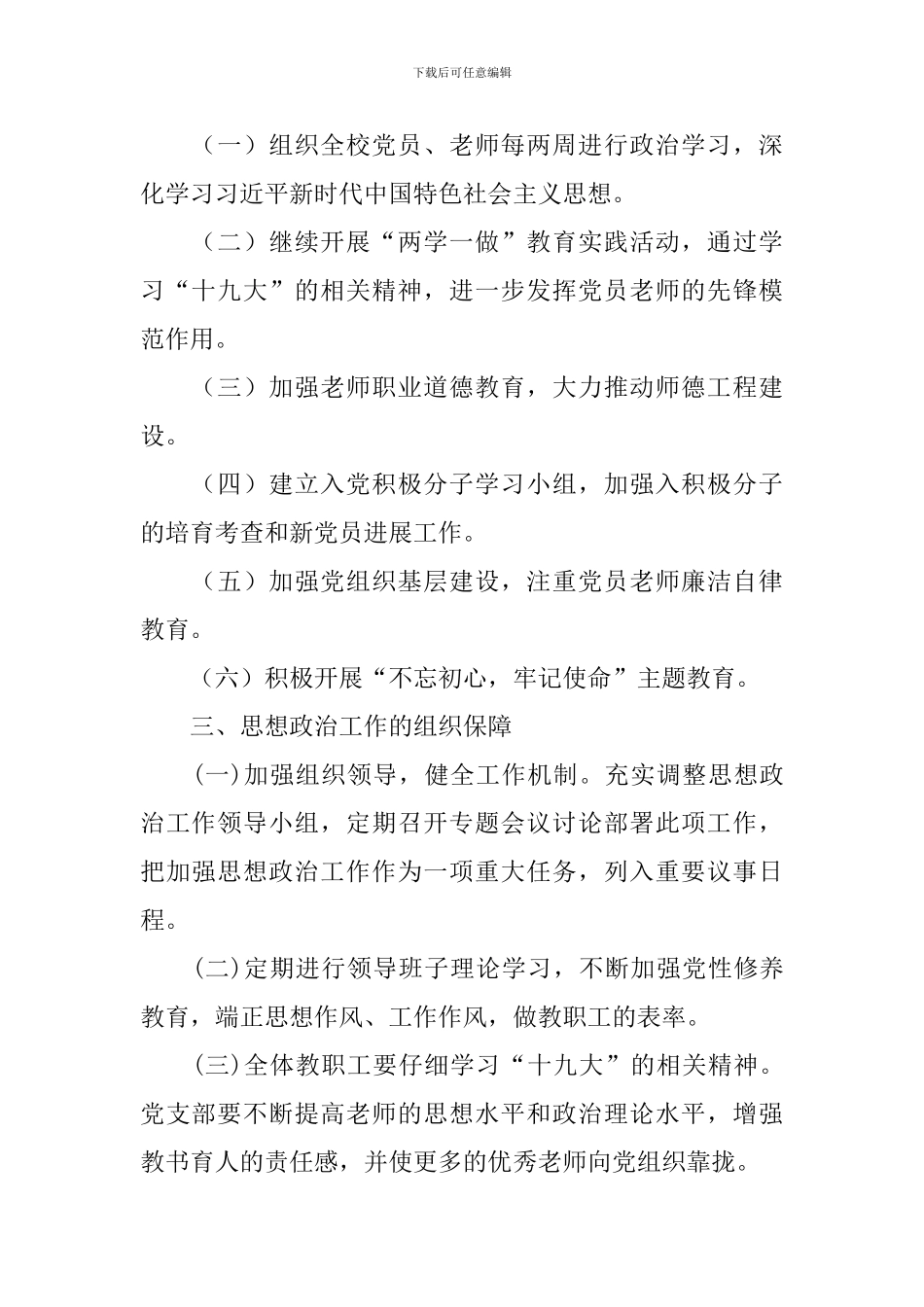 2021年学校党支部工作计划_第2页