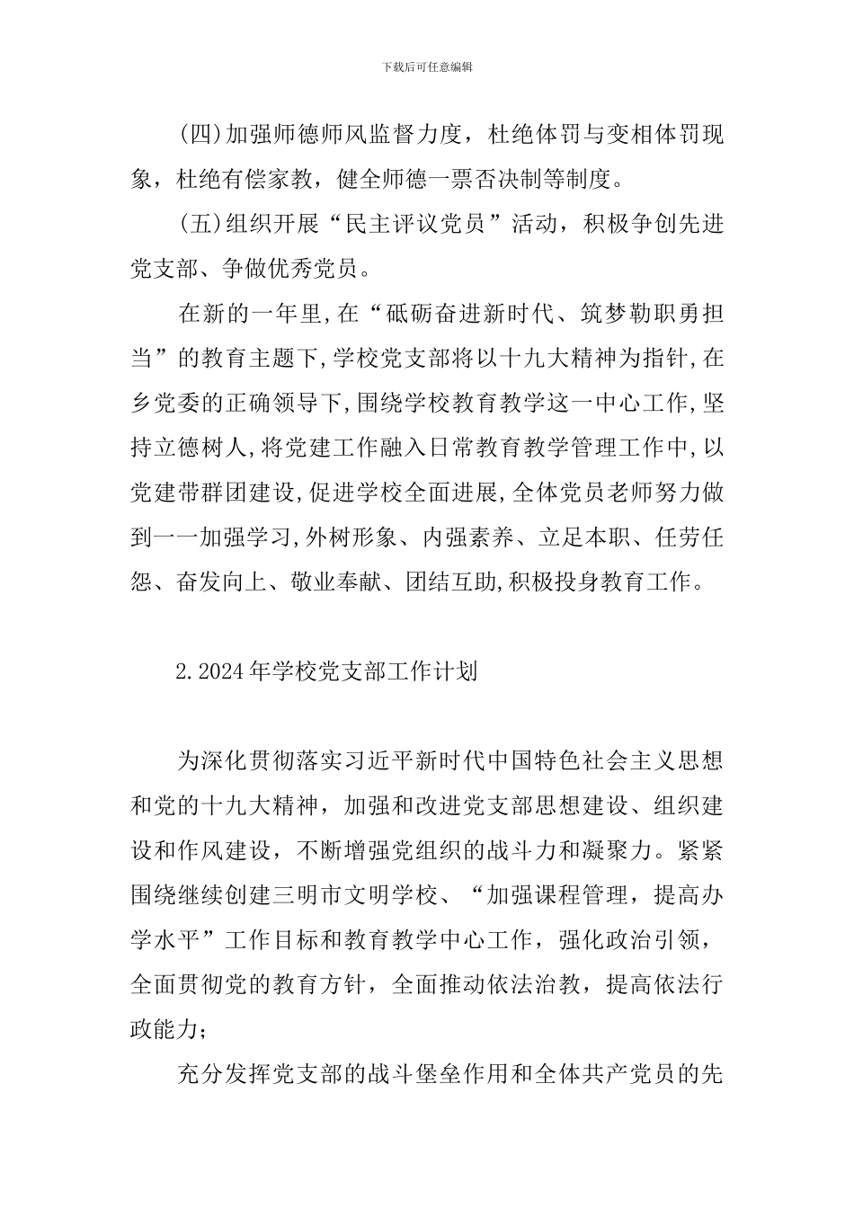 2021年学校党支部工作计划_第3页