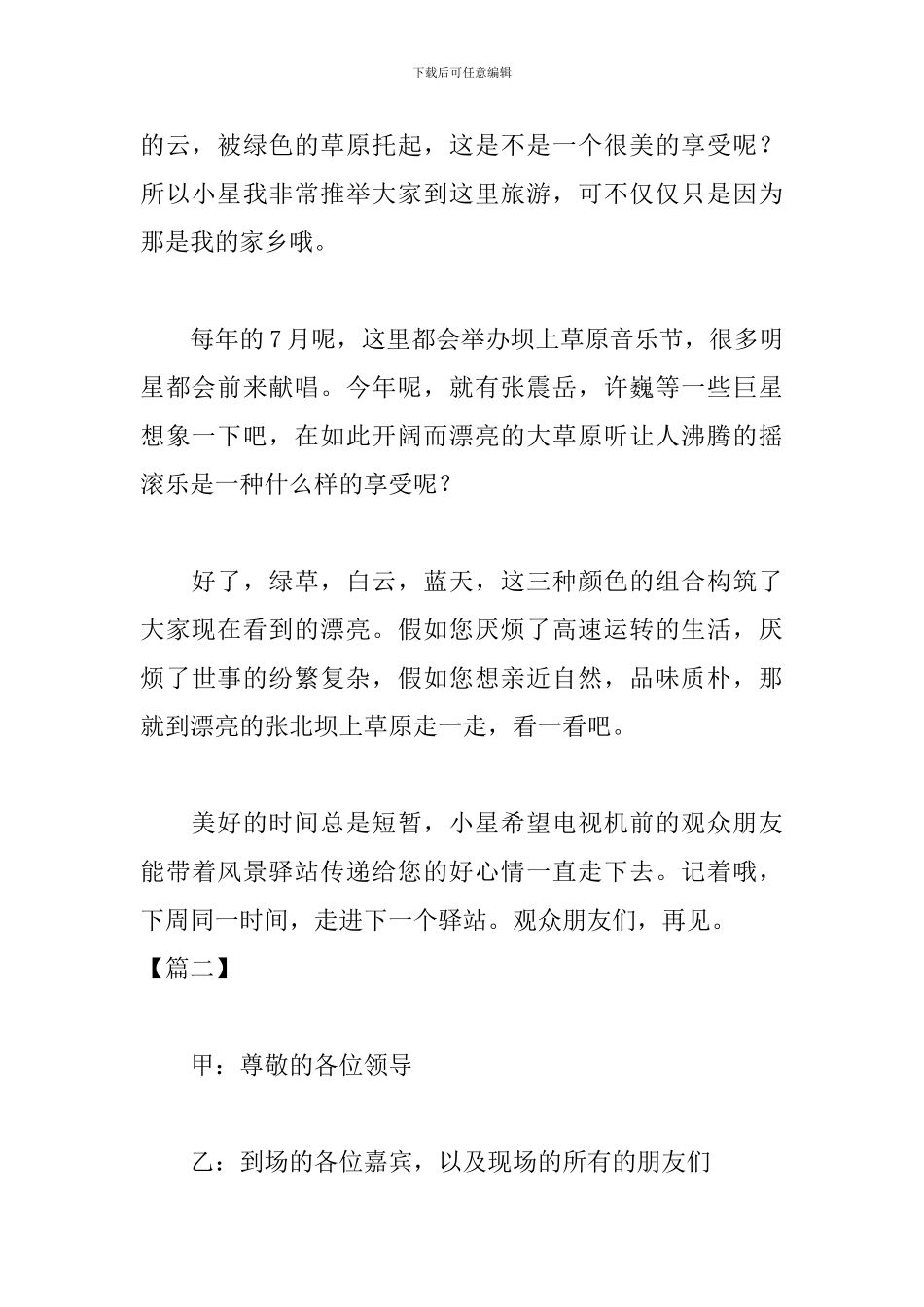 主持人大赛主持词怎么写_第2页