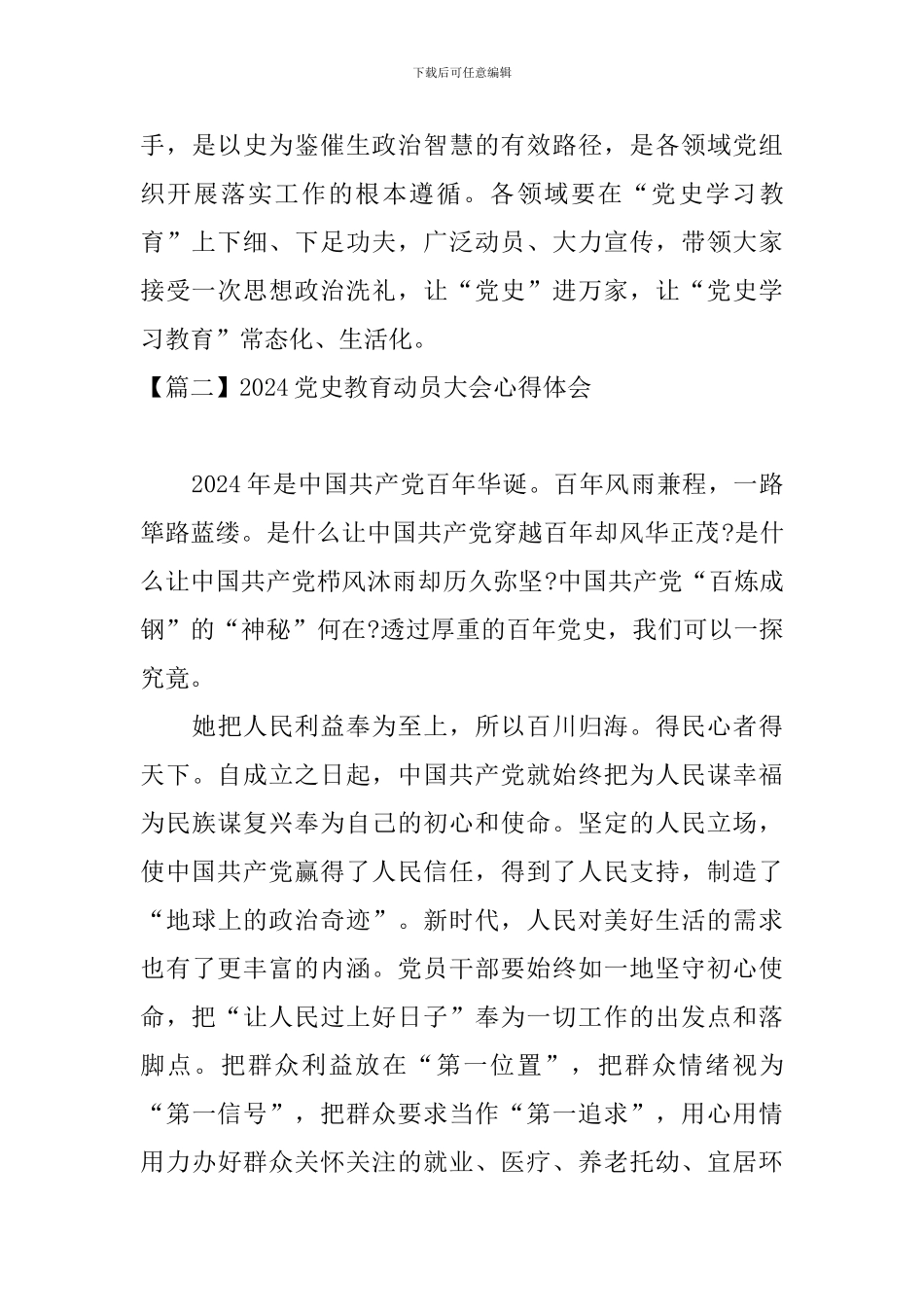 2024党史教育动员大会心得体会_第3页