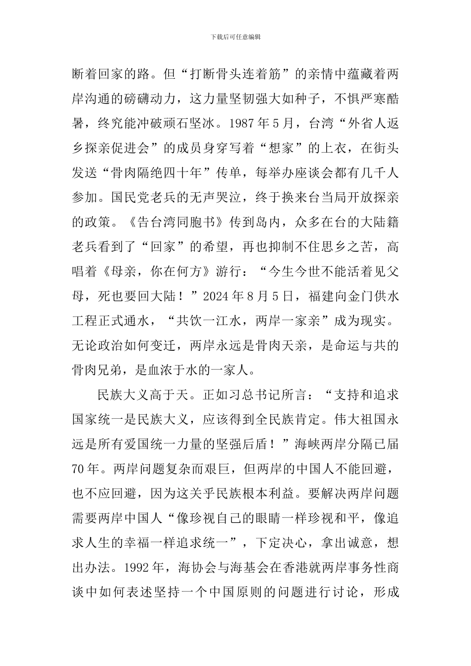 《告台湾同胞书》40周年心得体会七篇_第2页