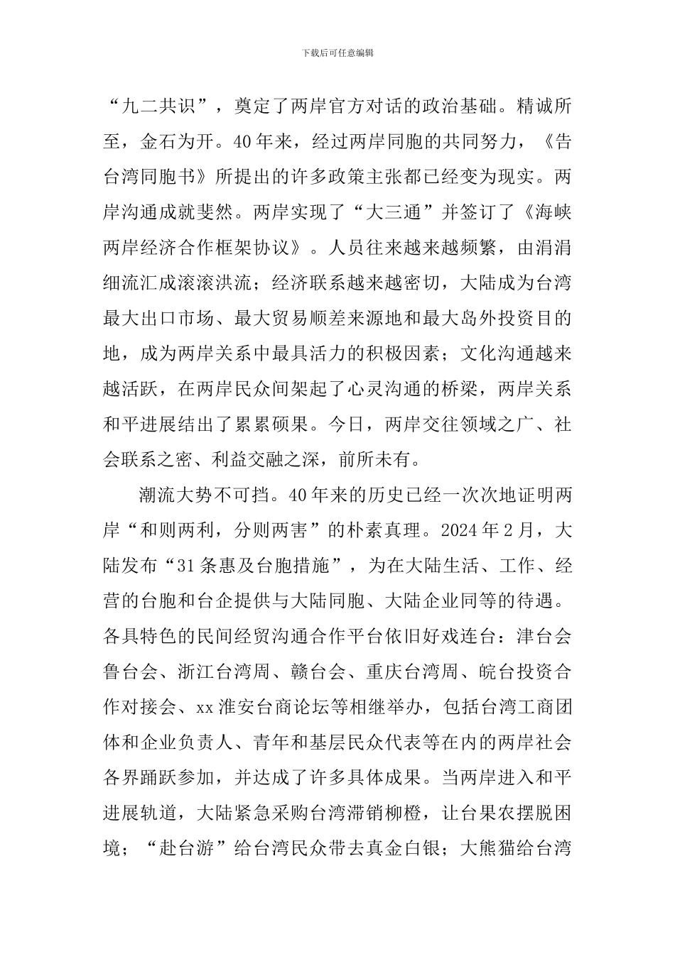 《告台湾同胞书》40周年心得体会七篇_第3页