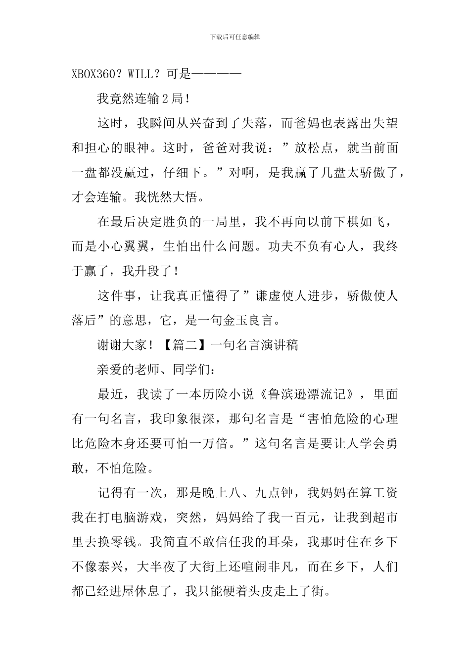 一句名言演讲稿_第2页