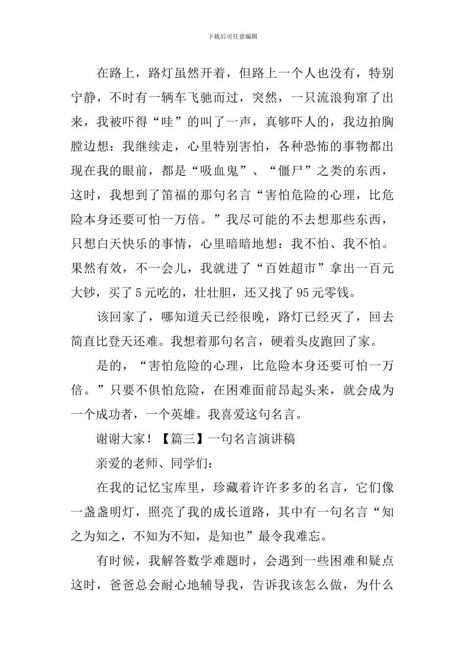 一句名言演讲稿_第3页